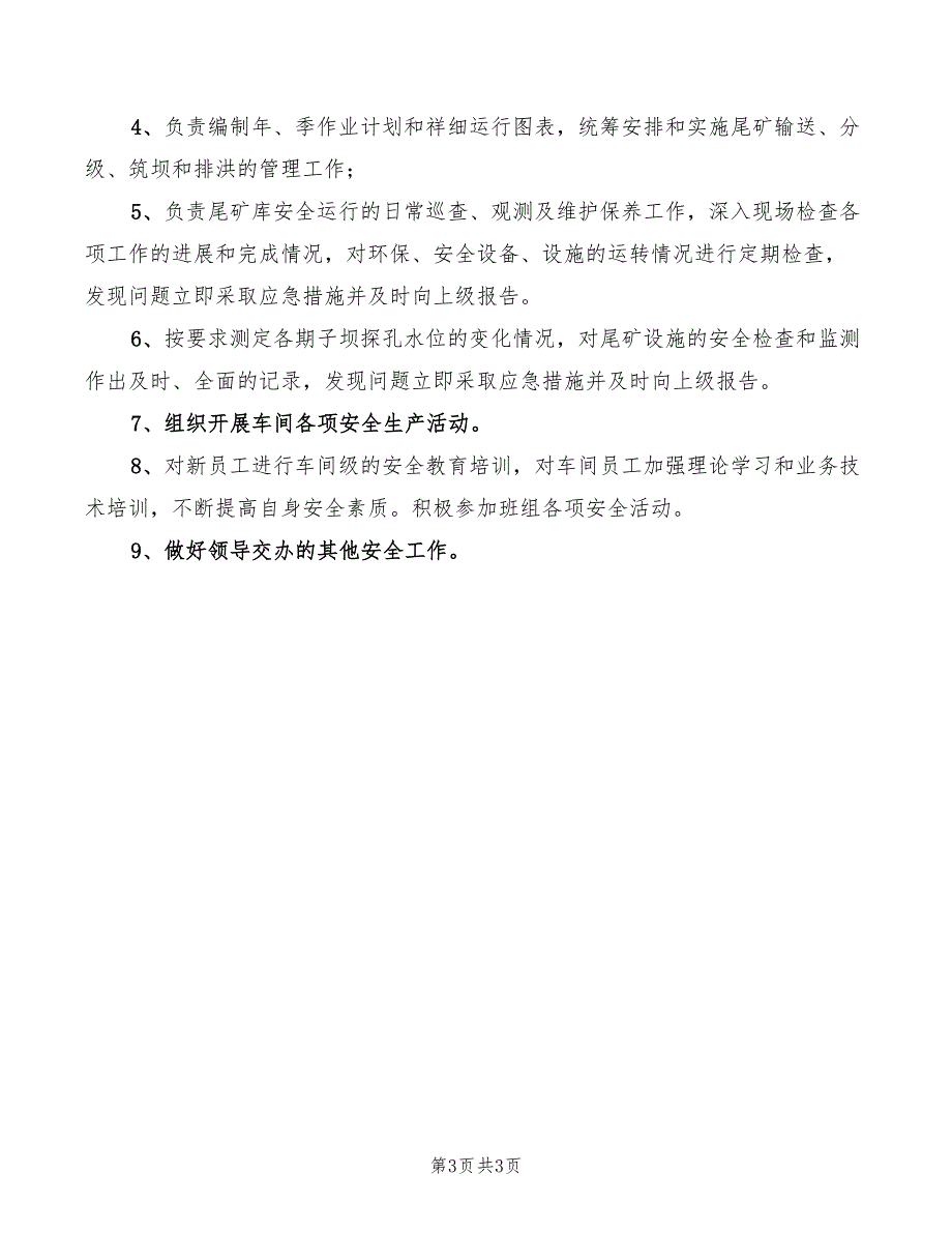 2022年尾矿排放与筑坝管理制度_第3页