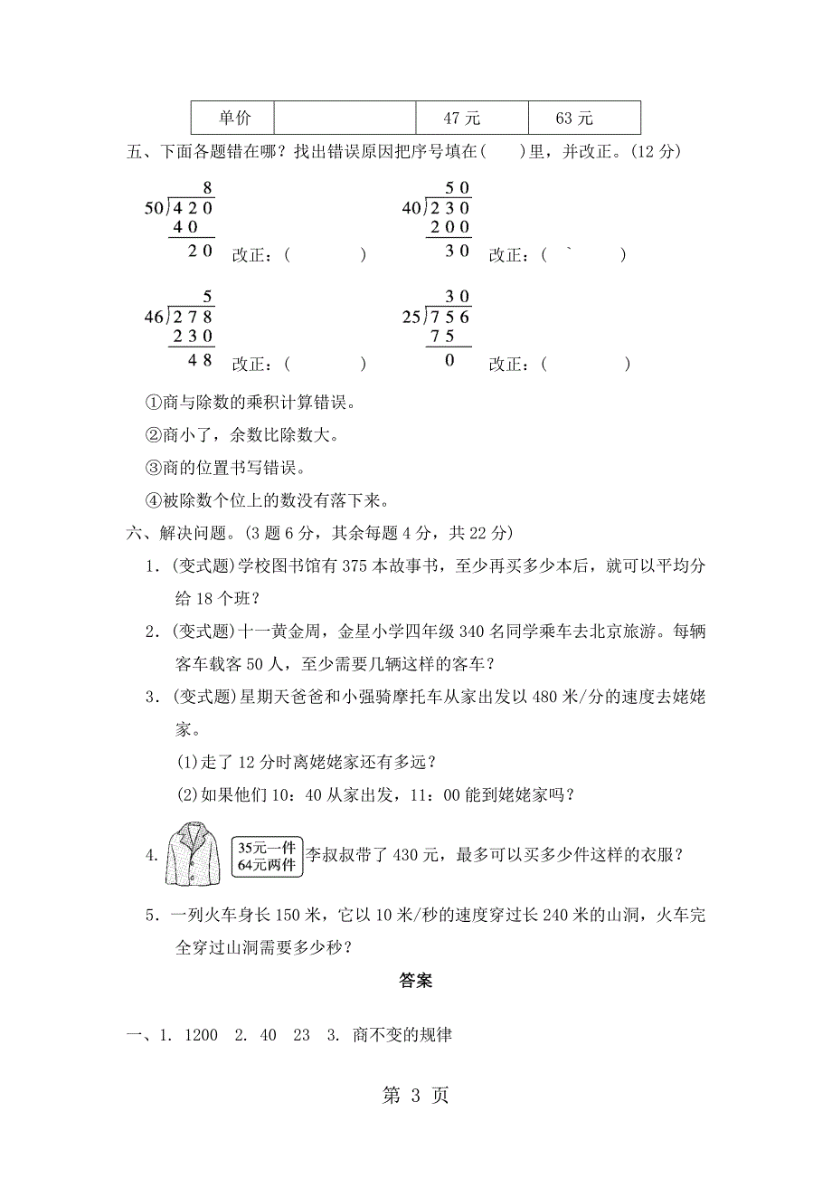 四年级上册数学单元测试第六单元达标测试卷_北师大版()(含答案)_第3页