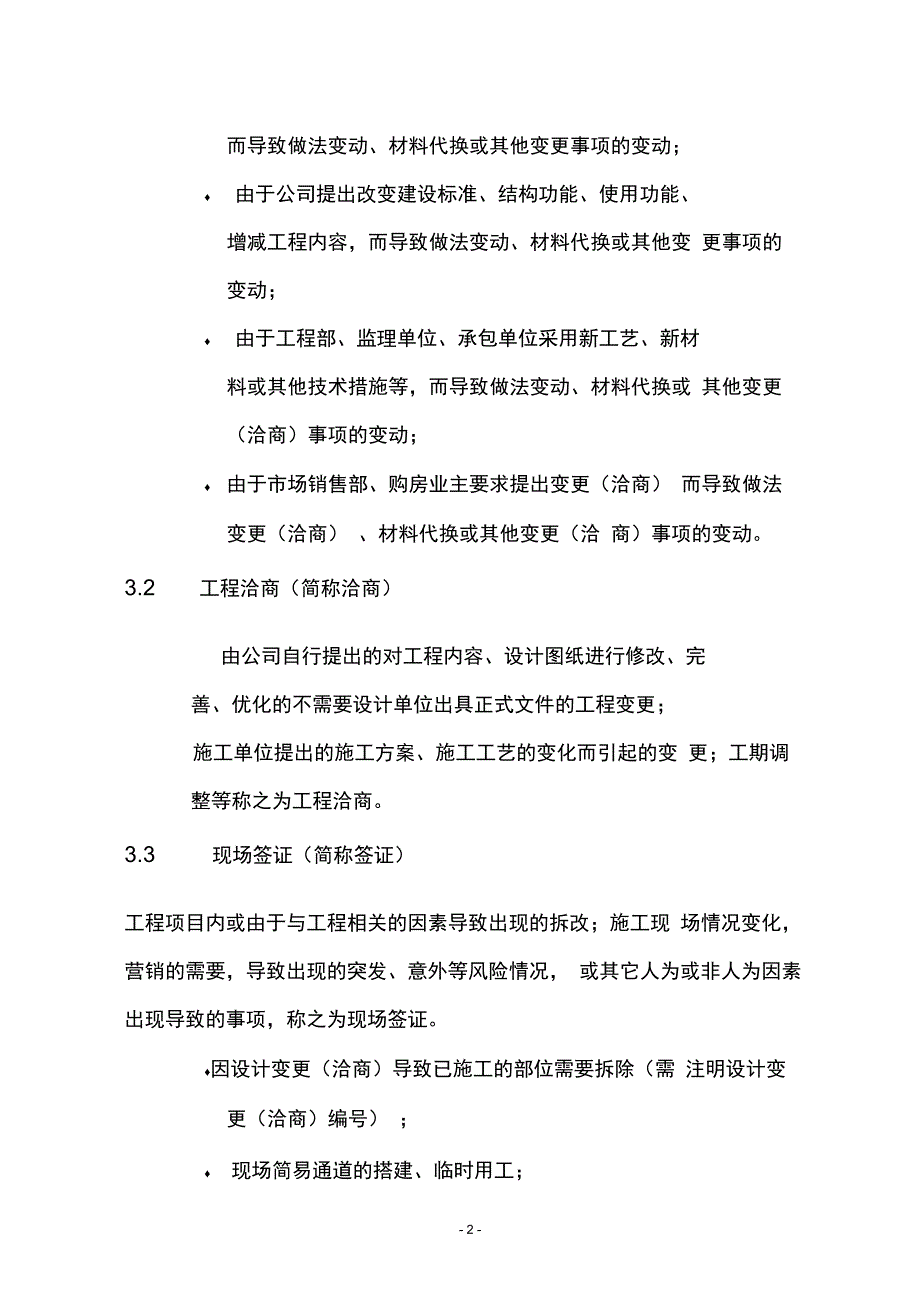 吉林首地变更洽商及现场签证管理办法_第2页