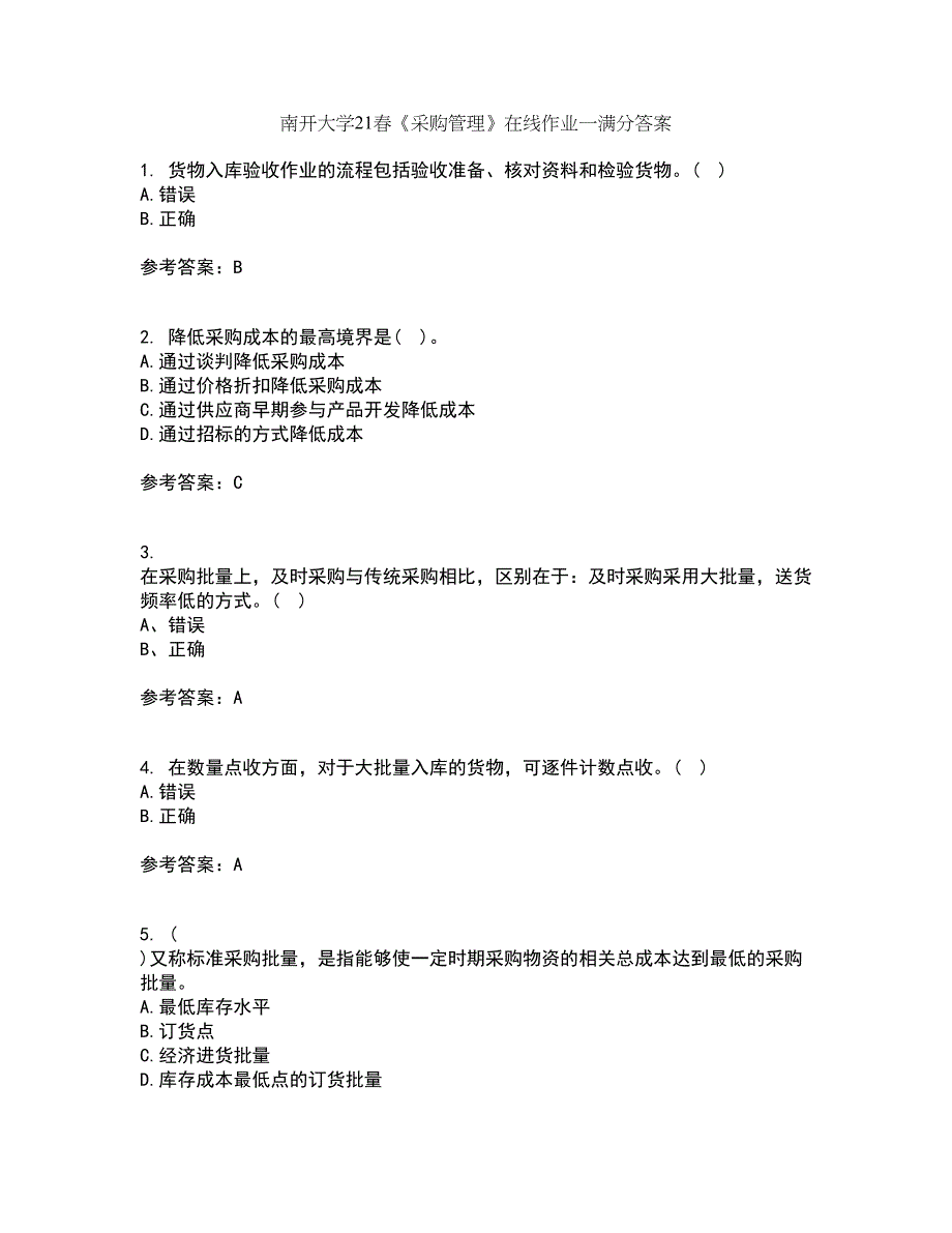 南开大学21春《采购管理》在线作业一满分答案36_第1页