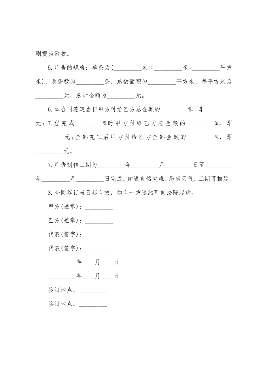 墙体广告制作协议书2篇.docx_第3页