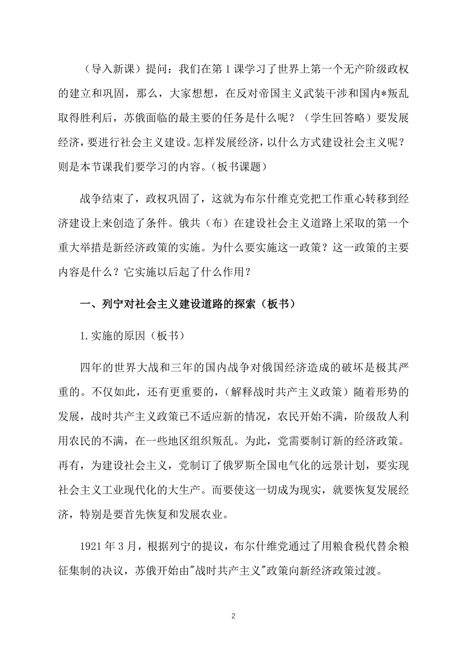 九年级下册历史教案：对社会主义道路的探索_第2页