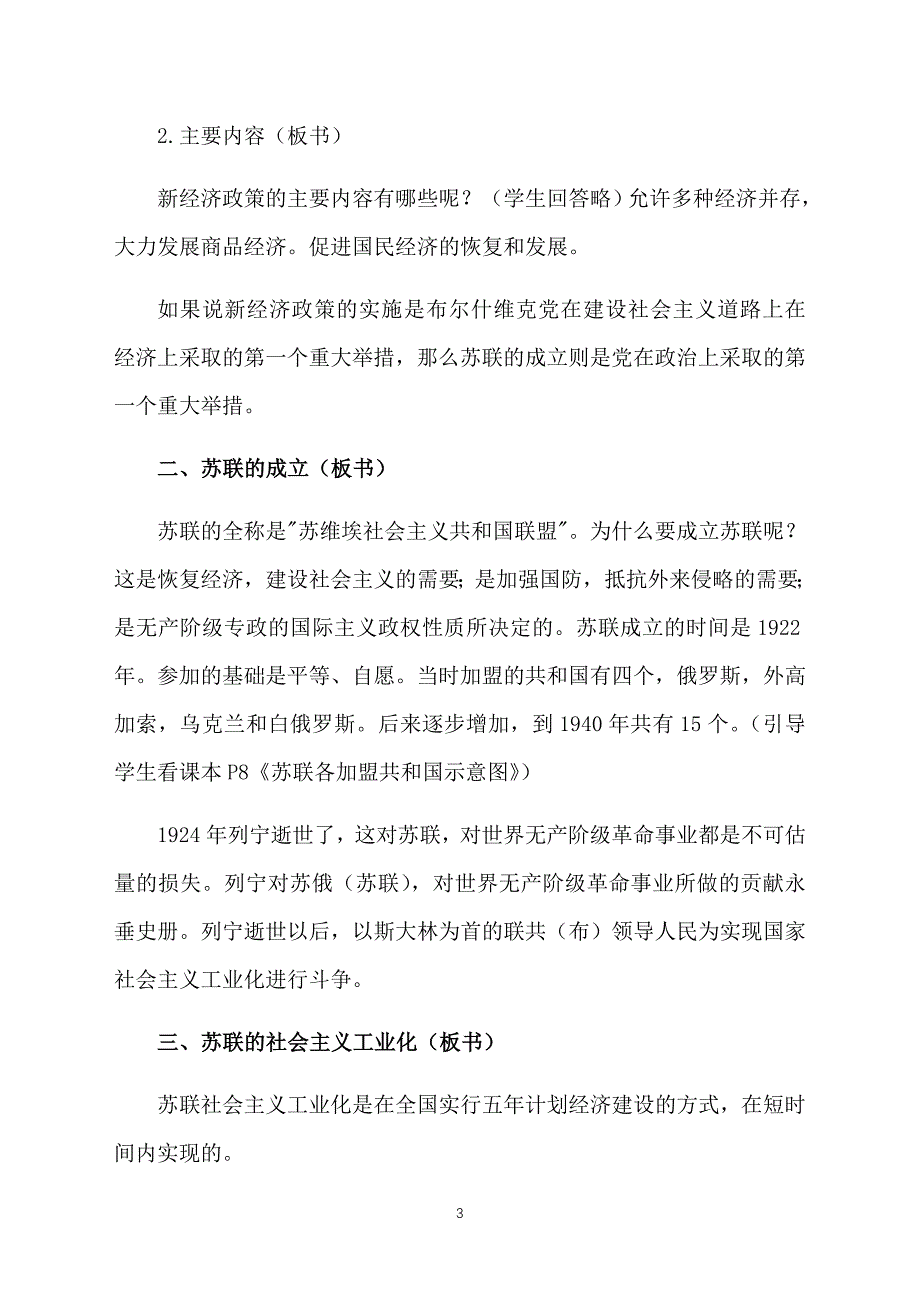 九年级下册历史教案：对社会主义道路的探索_第3页