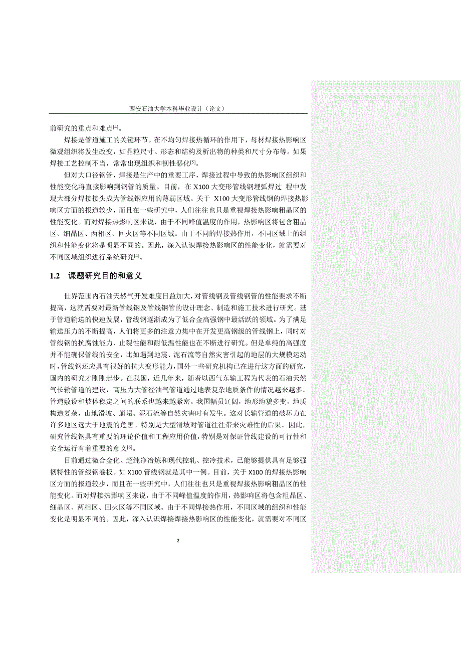 X100管线钢焊接热影响区的组织性能_第4页