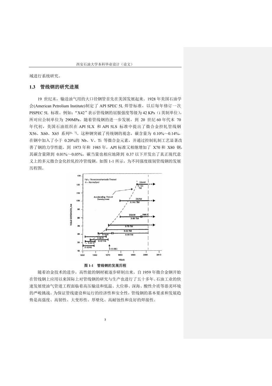 X100管线钢焊接热影响区的组织性能_第5页