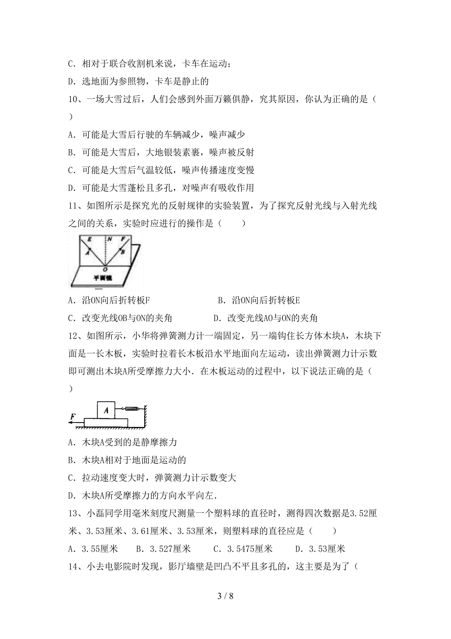 粤教版七年级物理上册期中模拟考试(附答案).doc_第3页