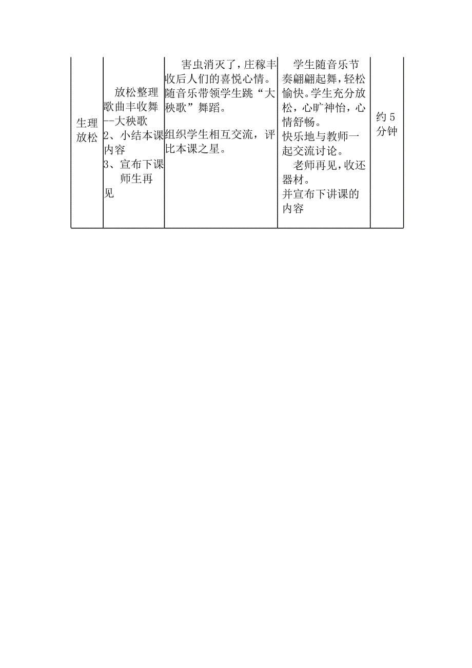 小学体育三年级《立定跳远》教学设计.doc_第5页