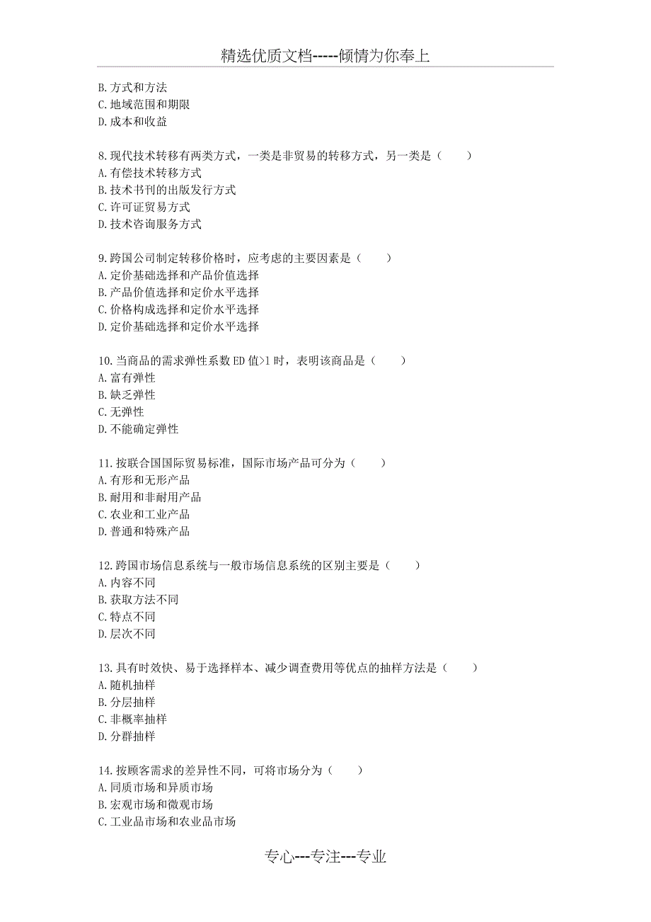 2010年10月国际市场营销学自考_第2页