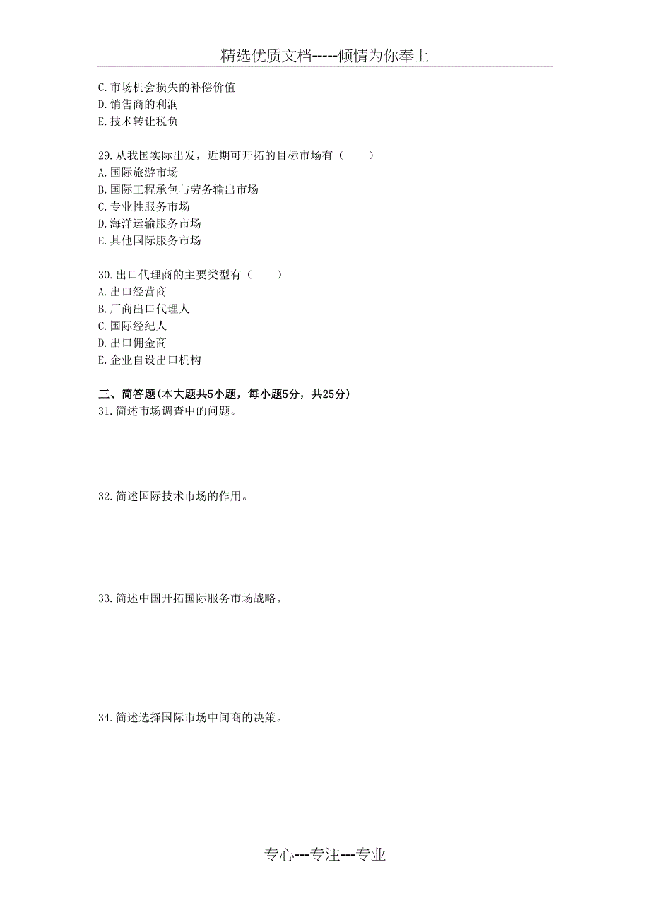 2010年10月国际市场营销学自考_第5页