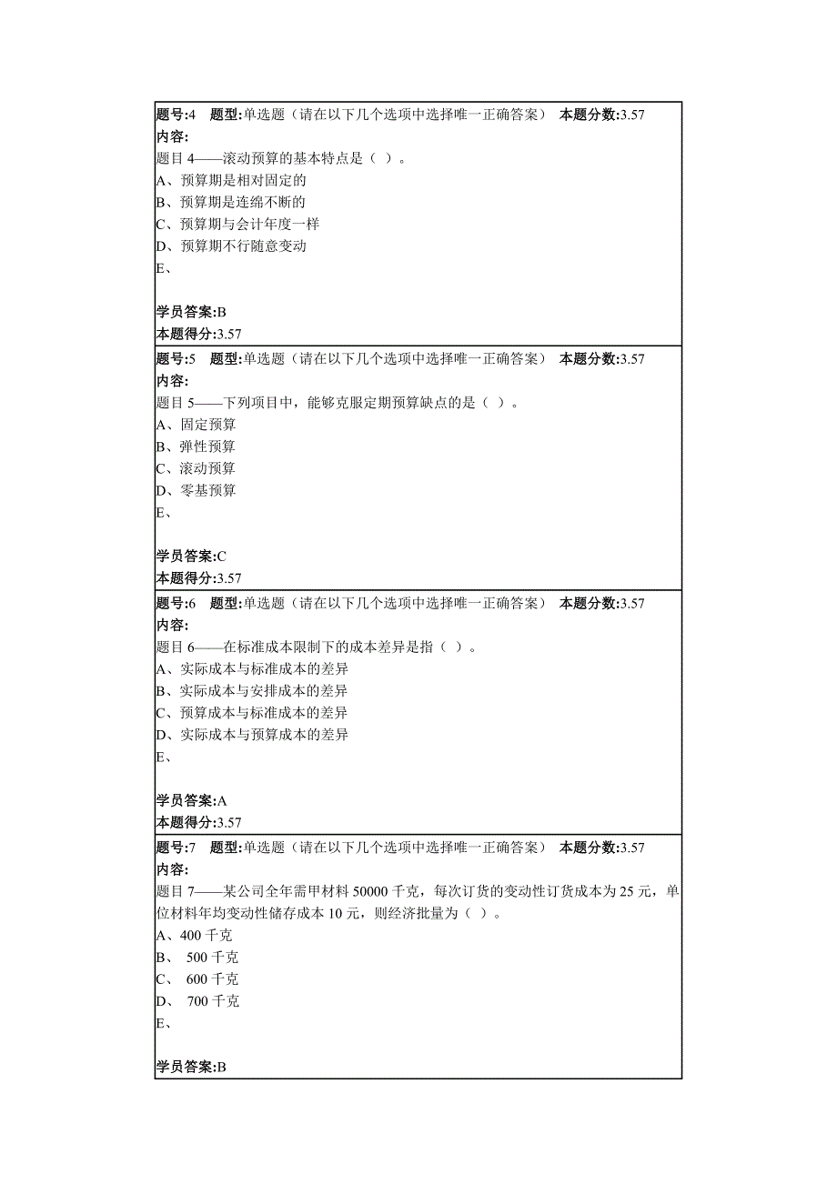 管理会计第二次作业_第2页