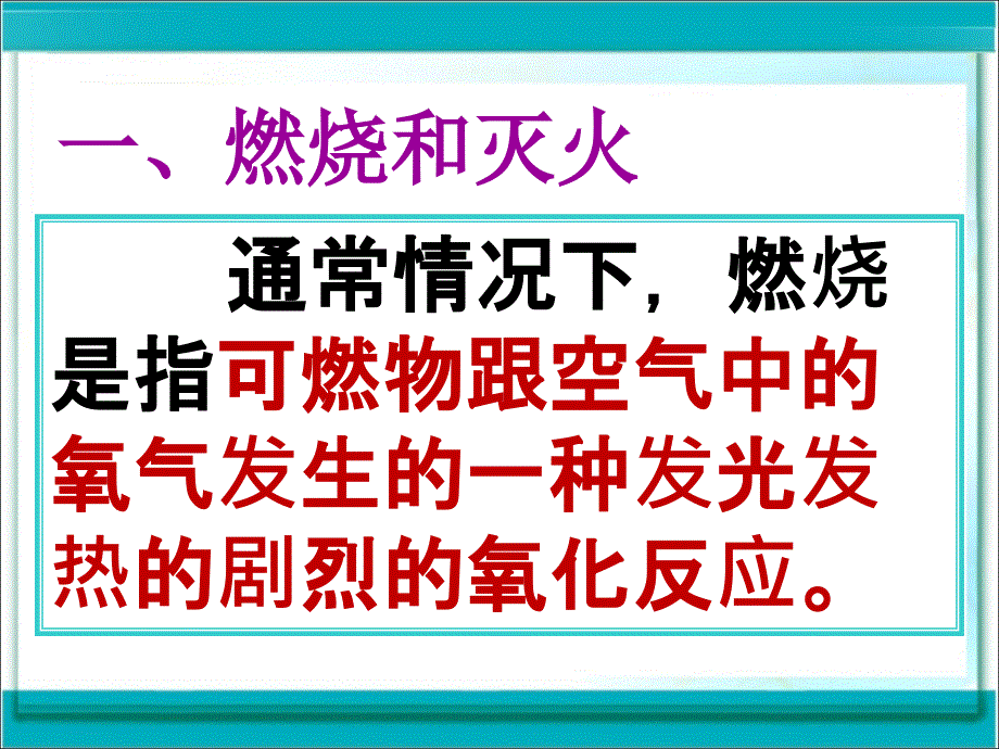 人教版九年级化学课件第七单元燃料及其利用复习课_第2页