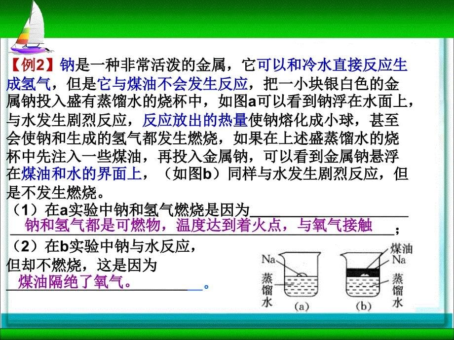 人教版九年级化学课件第七单元燃料及其利用复习课_第5页