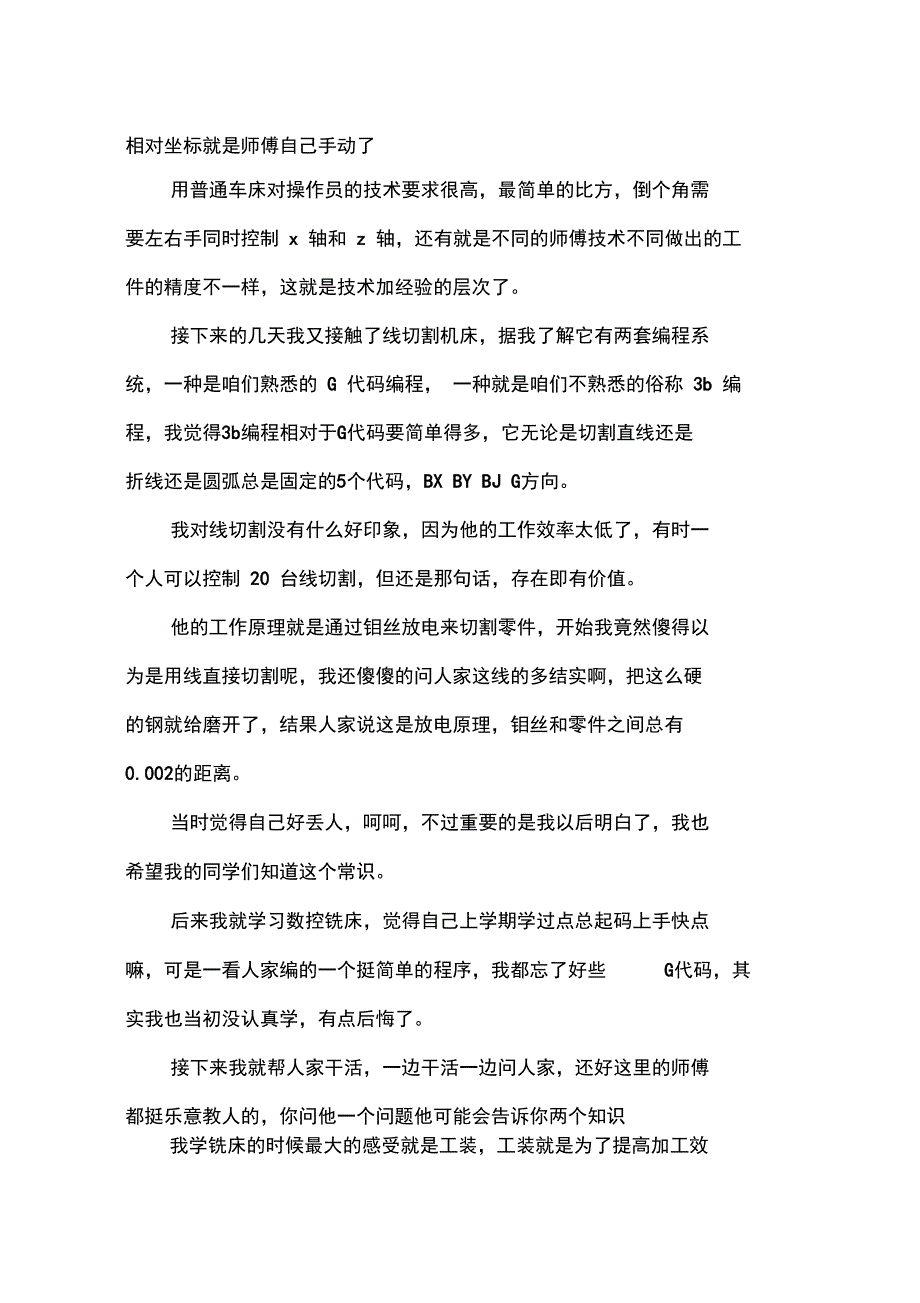 2012年大学生工厂车间打工实践报告范文_第2页