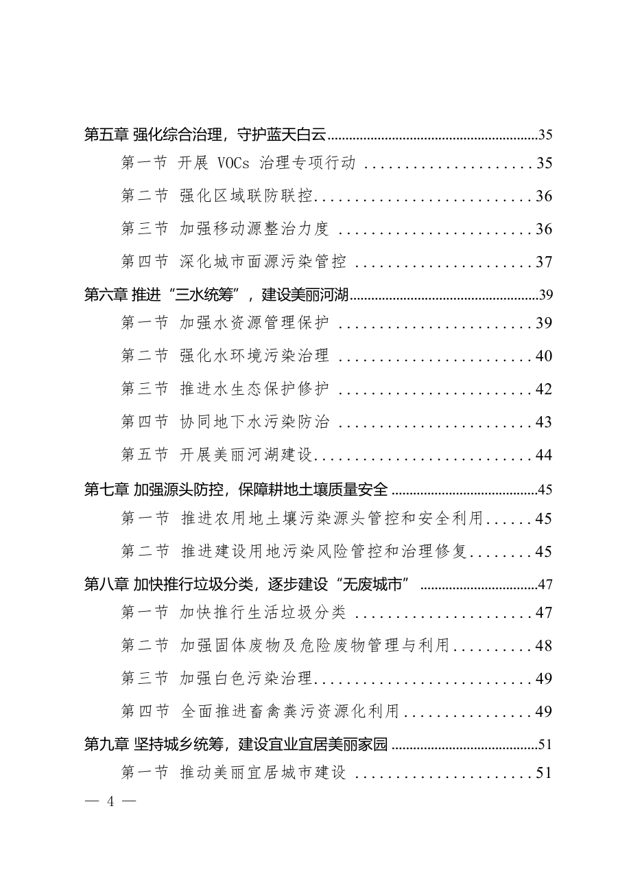 顺昌县“十四五”生态环境保护规划.docx_第4页