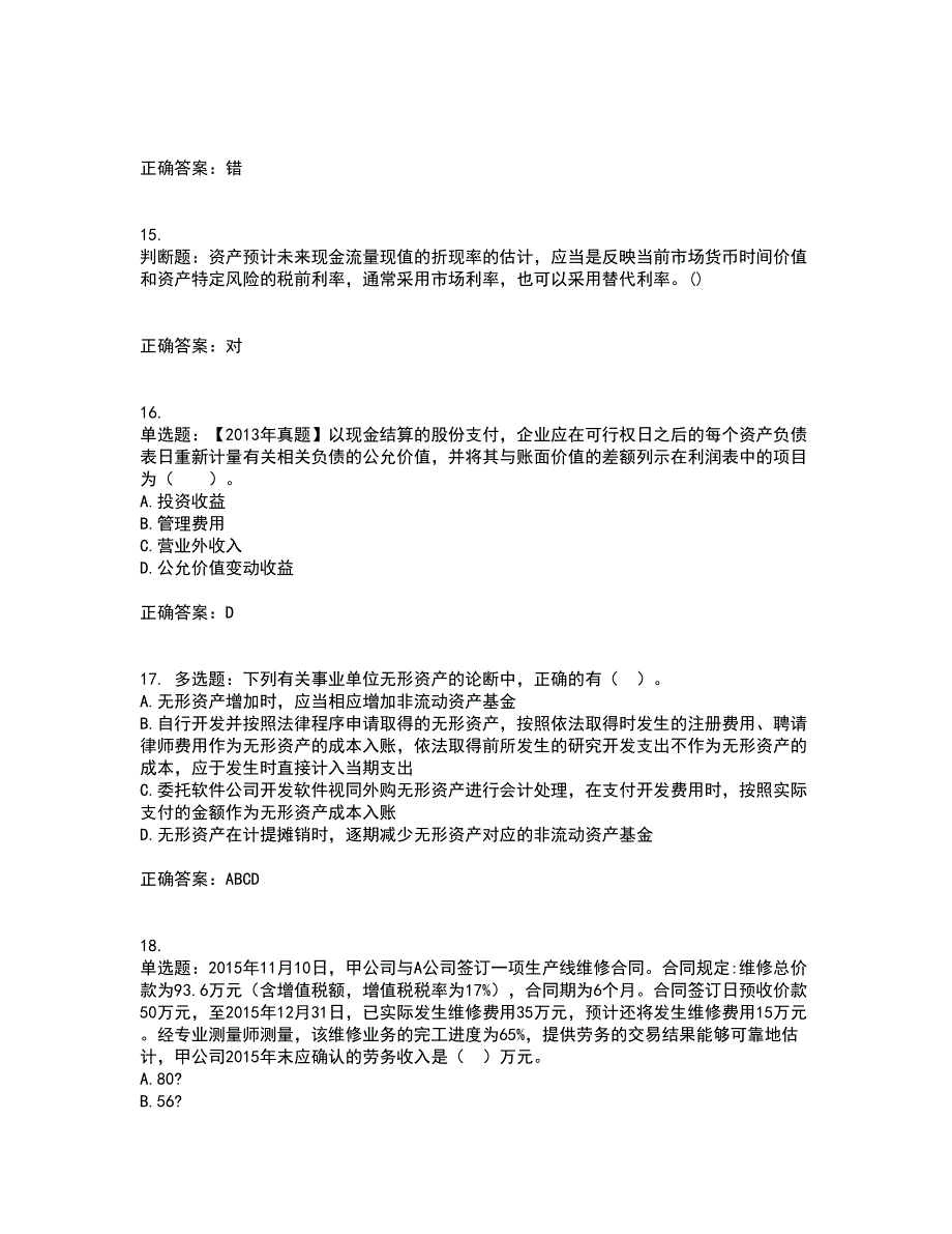 中级会计师《中级会计实务》考试历年真题汇总含答案参考7_第4页