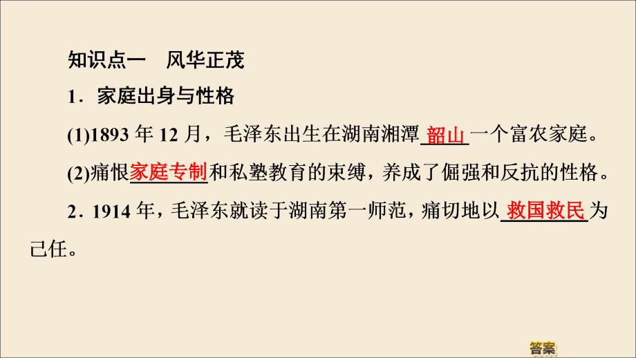 2022-2023学年高中历史第4单元无产阶级革命家第15课新中国的缔造者毛泽东课件岳麓版选修_第4页