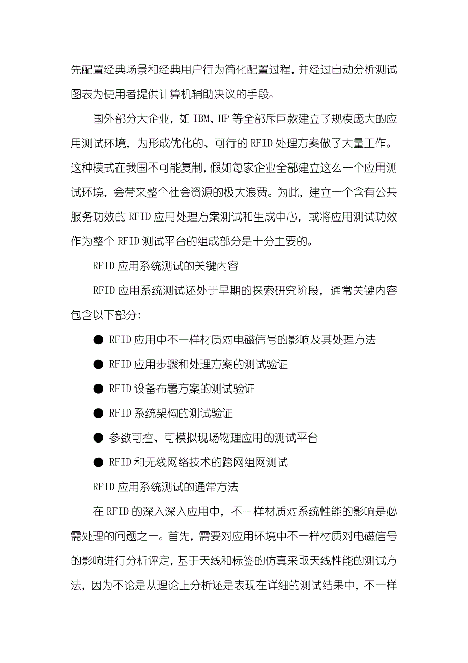 手机系统测试包含哪些_第2页