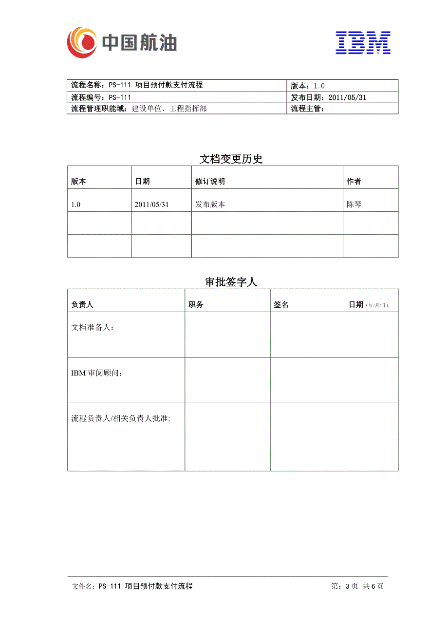 PS-111项目预付款支付流程蓝图设计文档-20110531-V1.0.doc_第3页