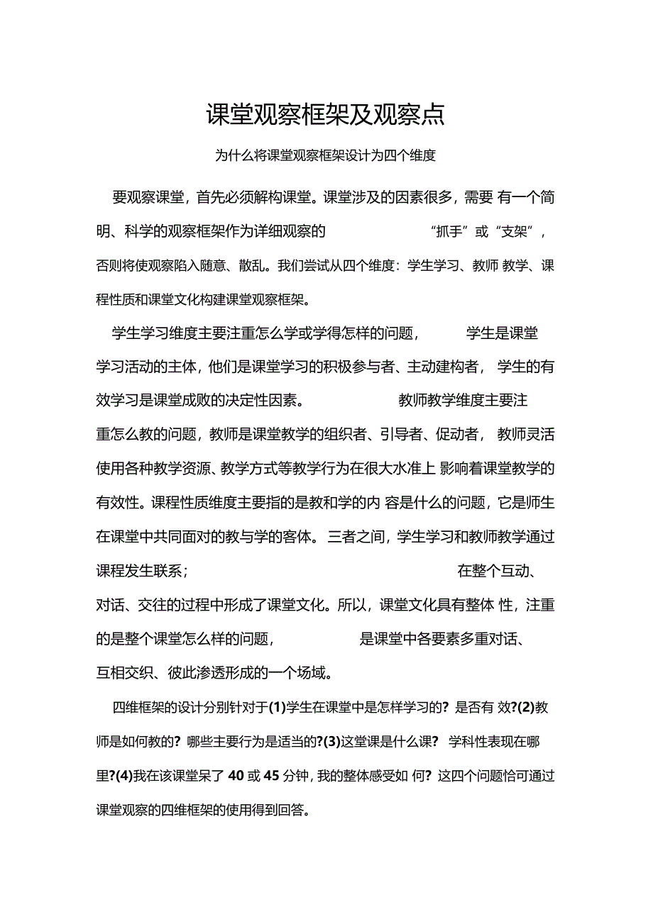 课堂观察框架及观察点_第1页