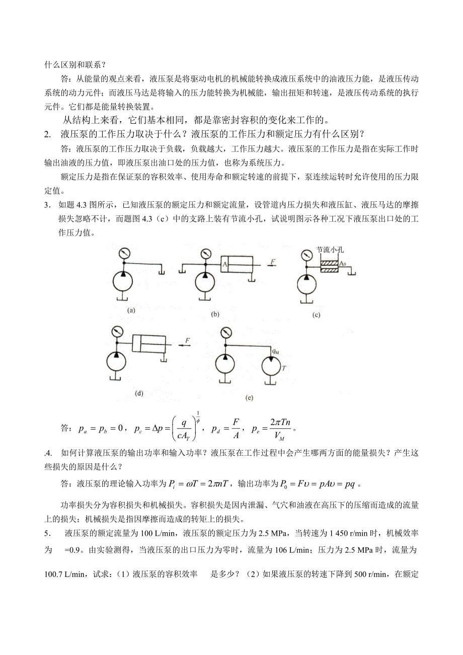 液压传动作业答案_第5页