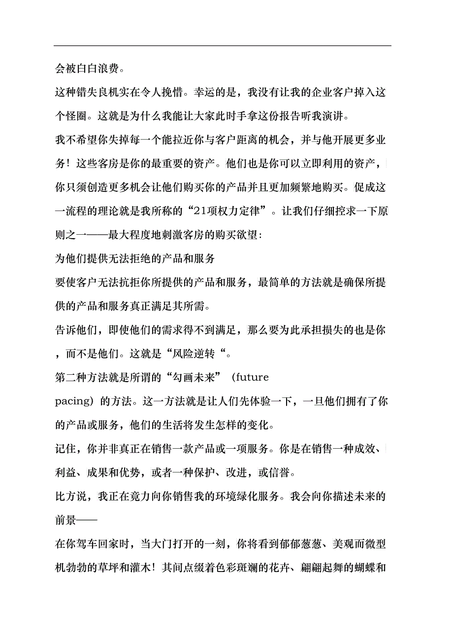 企业家运用的项权力定律_第2页