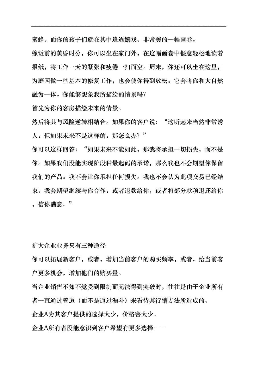 企业家运用的项权力定律_第3页