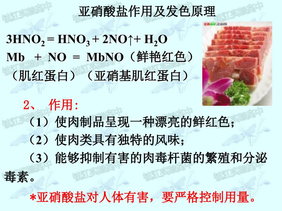 专题2第三单元优化食物品质的添加剂_第4页