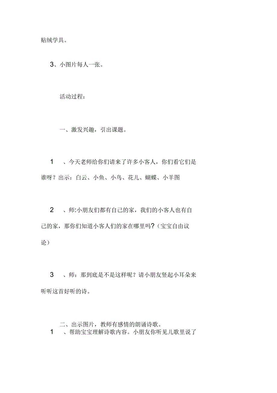 中班语言活动《家》优秀教案及教学反思_第2页