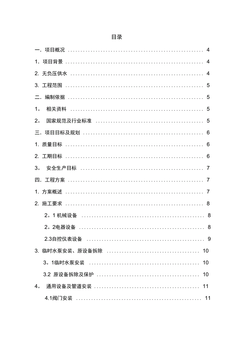 无负压供水施工方案完整_第2页