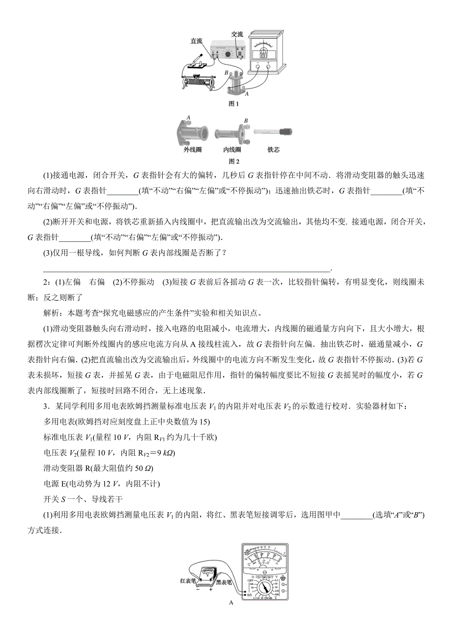 江西省丰城四中高考倒计时冲刺金典专题训练10电学实验_第2页