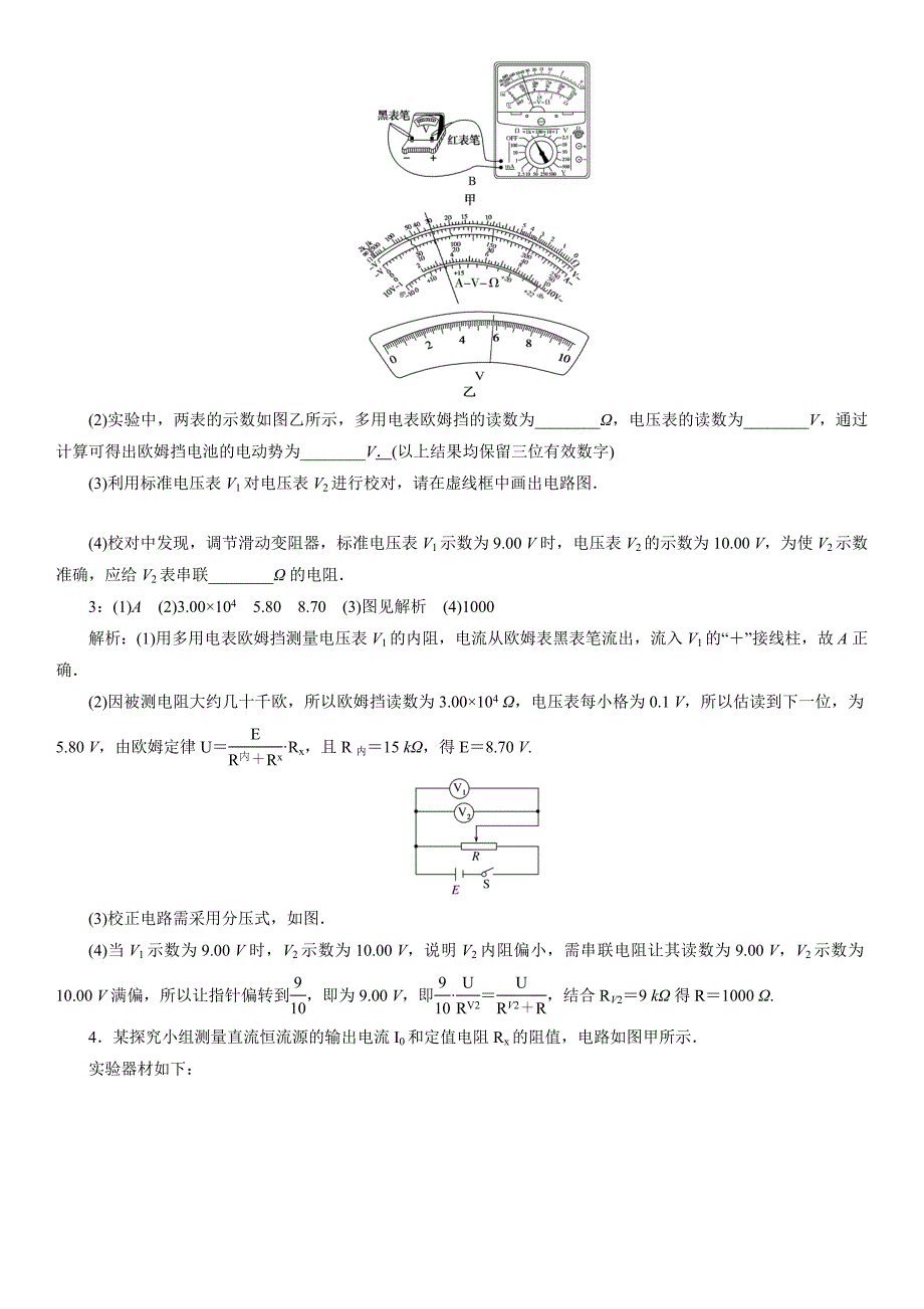 江西省丰城四中高考倒计时冲刺金典专题训练10电学实验_第3页