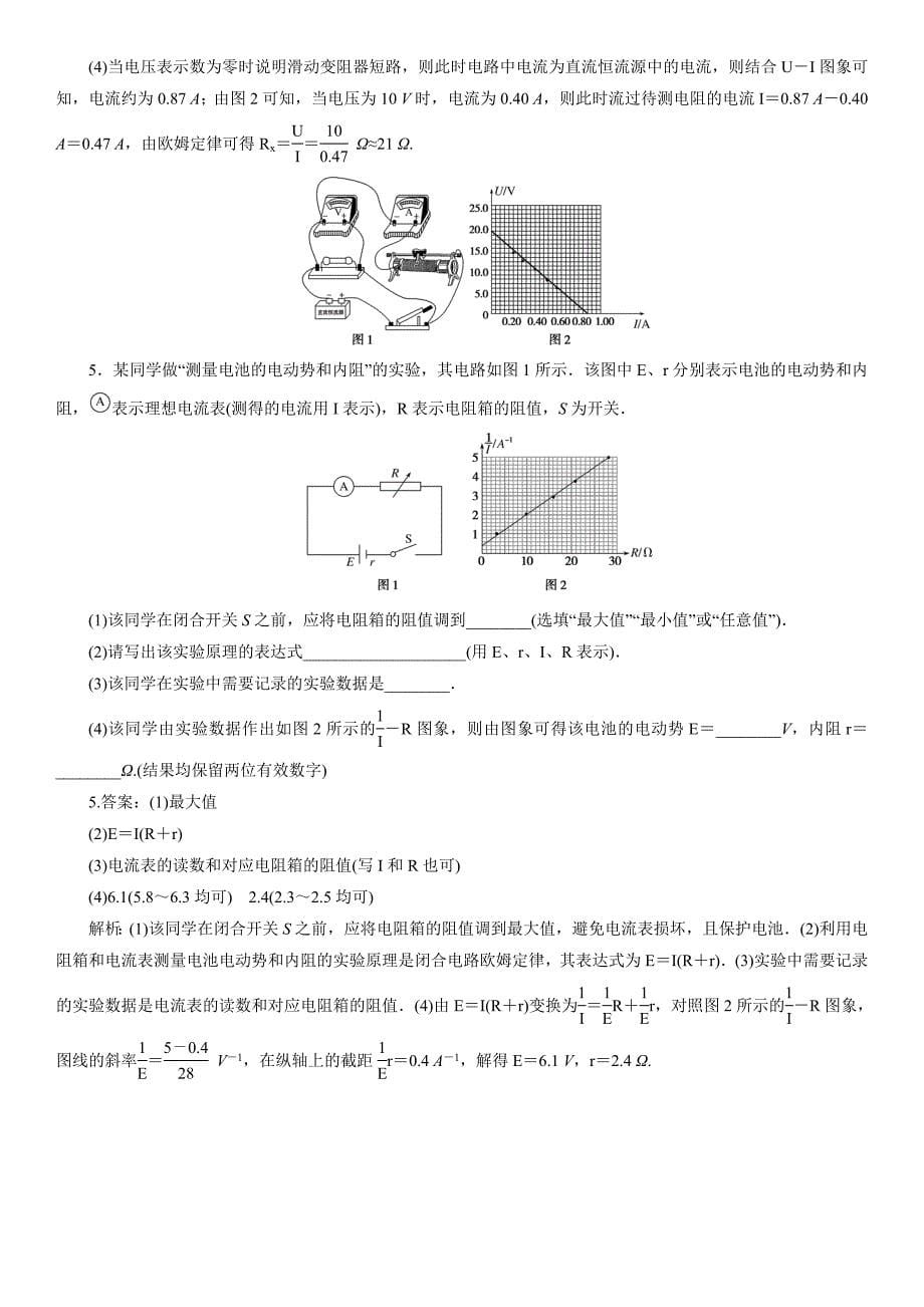 江西省丰城四中高考倒计时冲刺金典专题训练10电学实验_第5页