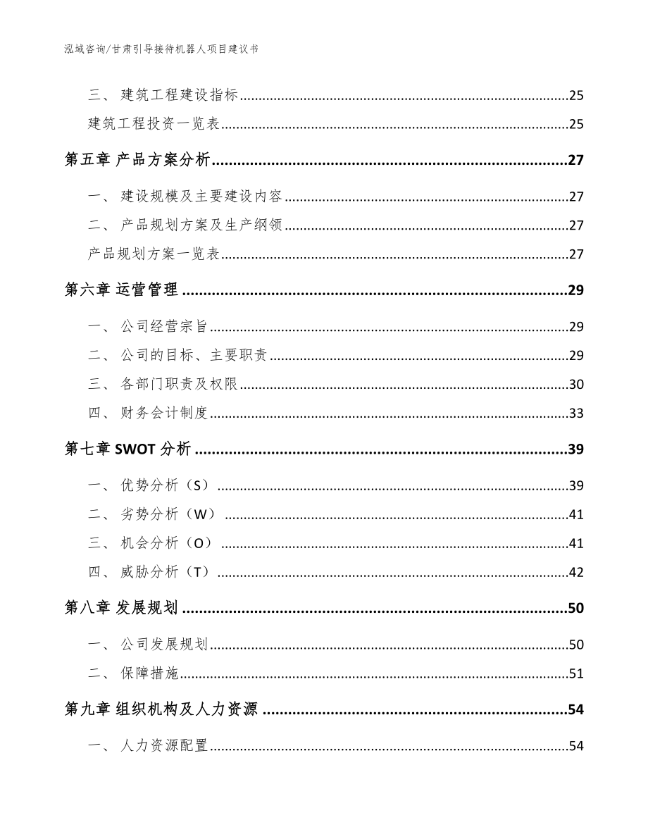 甘肃引导接待机器人项目建议书_第2页