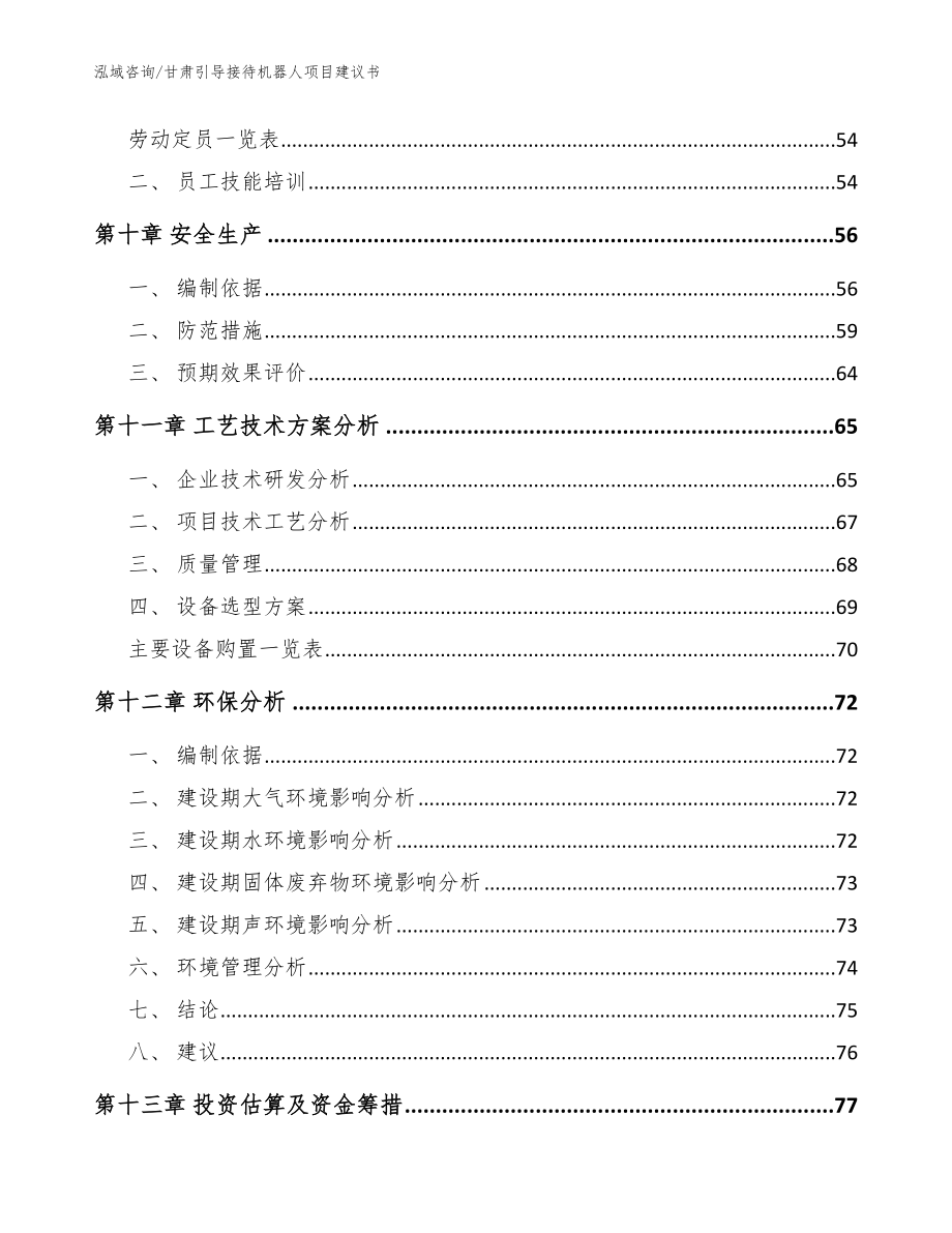 甘肃引导接待机器人项目建议书_第3页