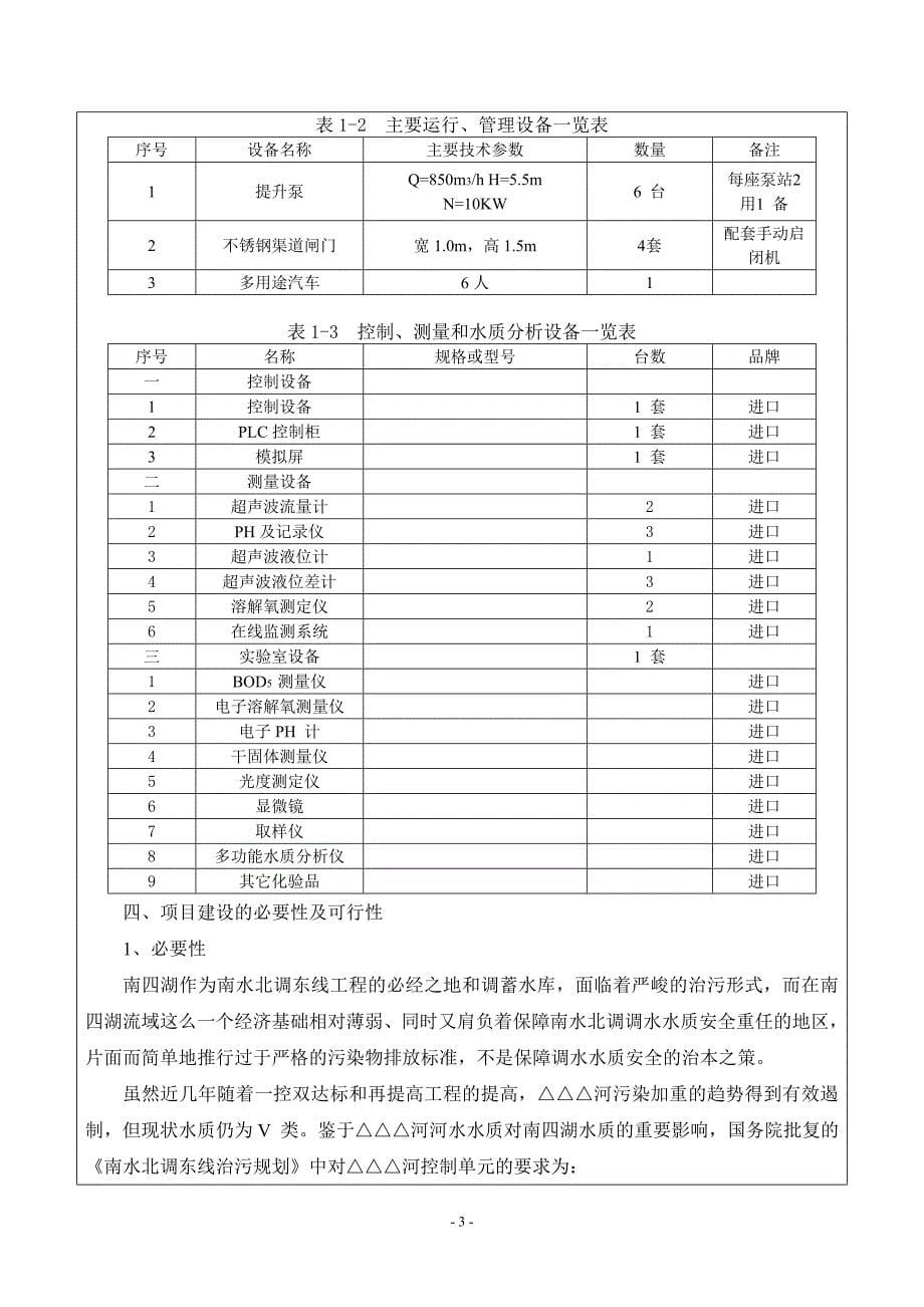 某河滩地人工湿地工程建设项目环境影响报告表_第5页