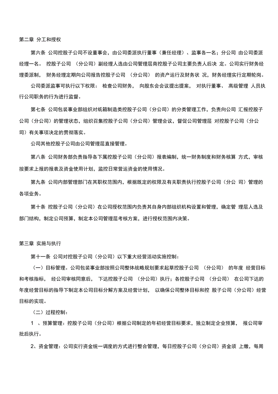 控股参股企业管理_第2页