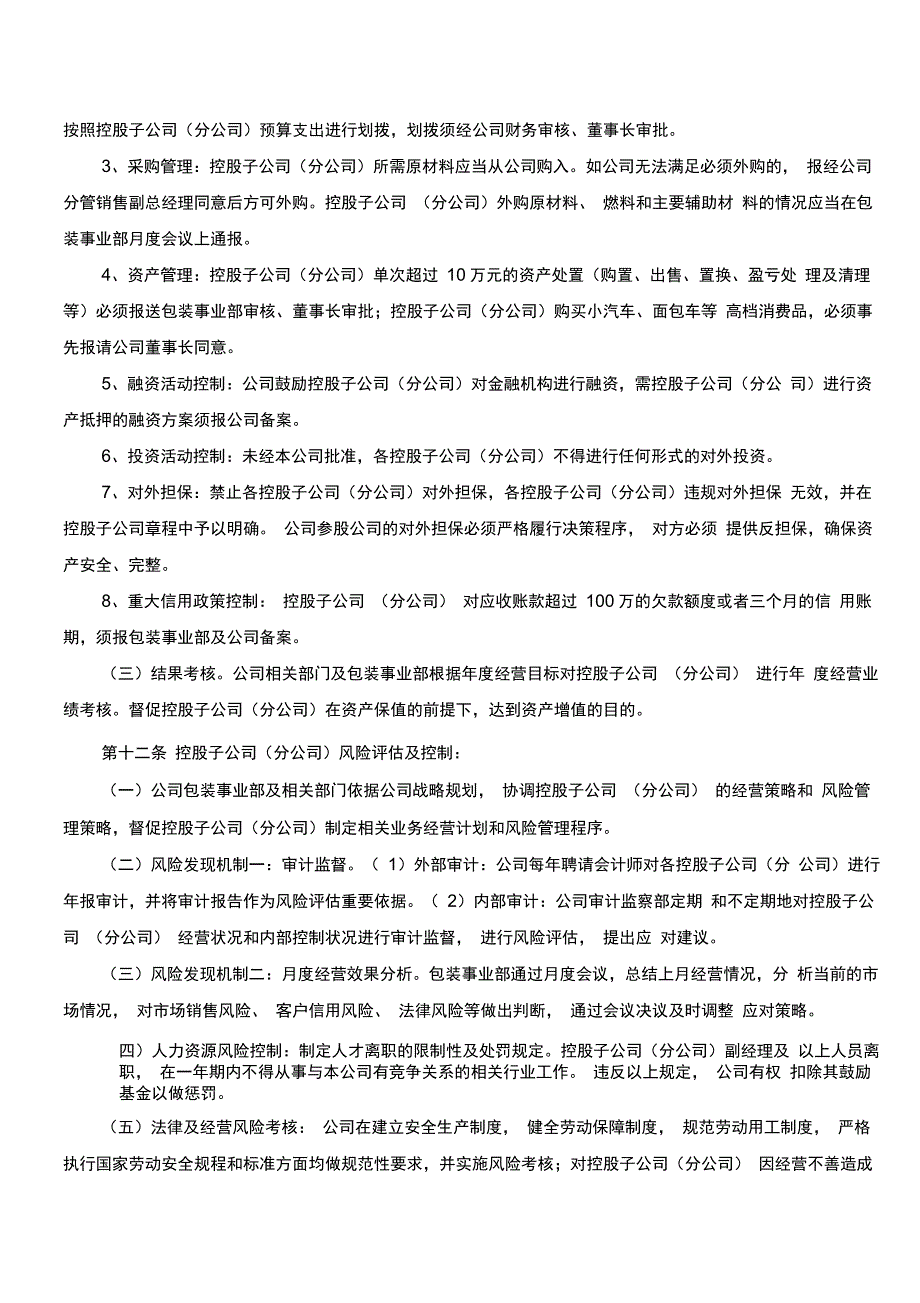 控股参股企业管理_第3页