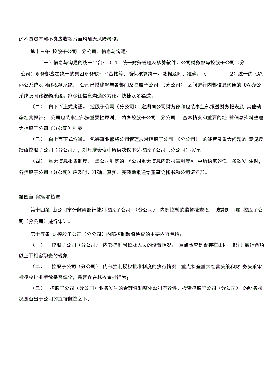 控股参股企业管理_第4页