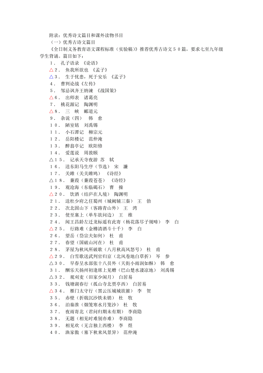 2015年安徽省中考语文考试纲要.doc_第4页