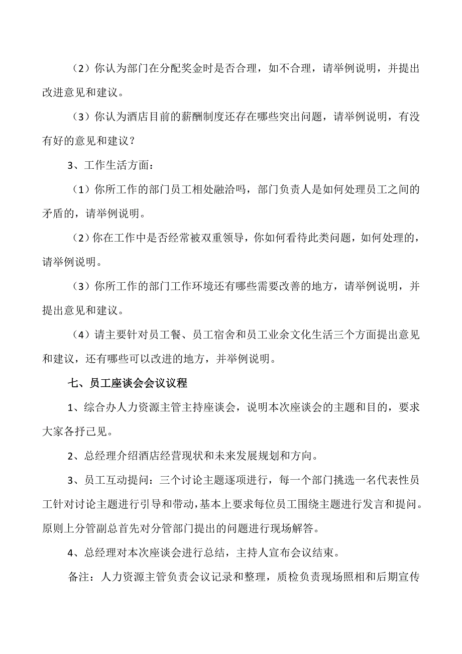 一季度员工心态调查暨座谈会实施方案_第3页