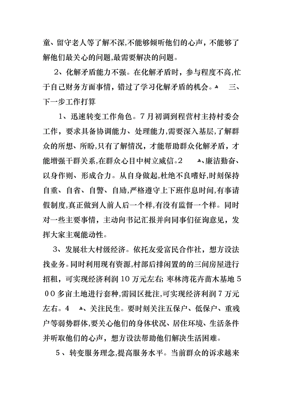 财务述职锦集6篇_第2页