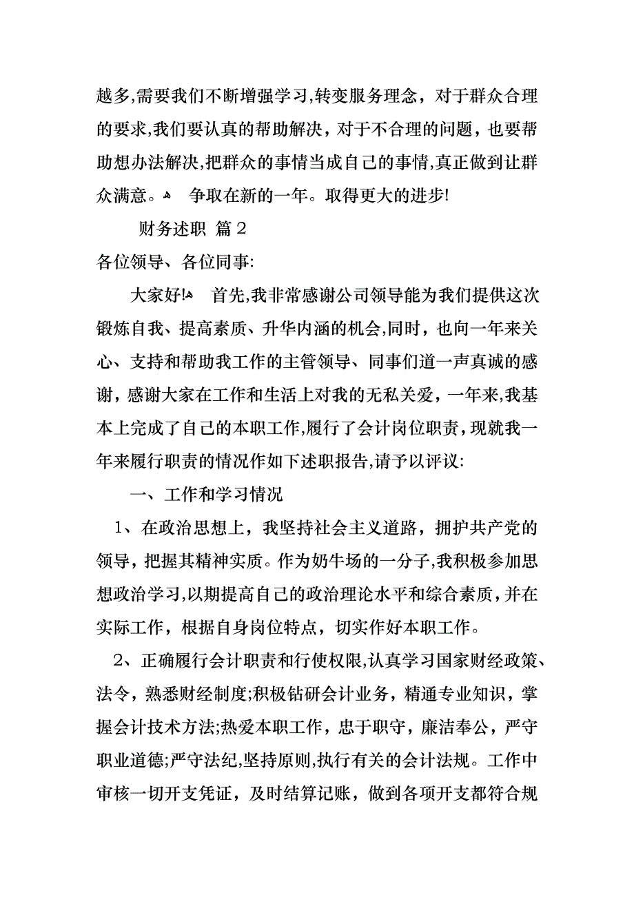 财务述职锦集6篇_第3页