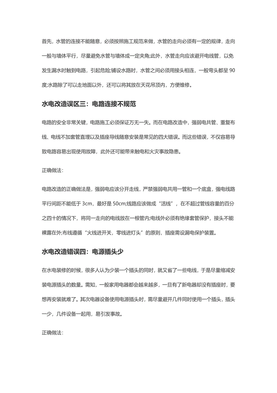 水电改造误区 这几点踩到你就惨了.docx_第2页