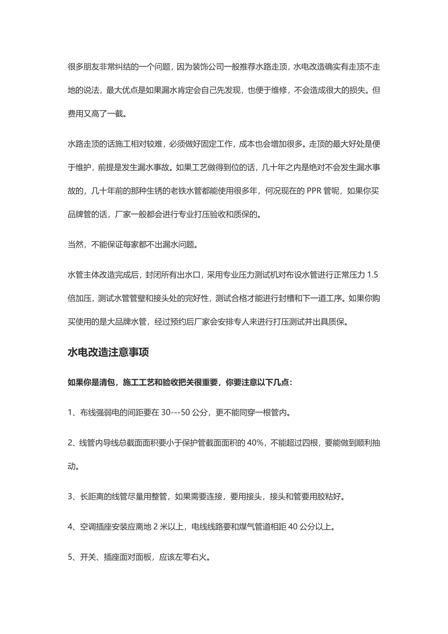 水电改造误区 这几点踩到你就惨了.docx_第4页