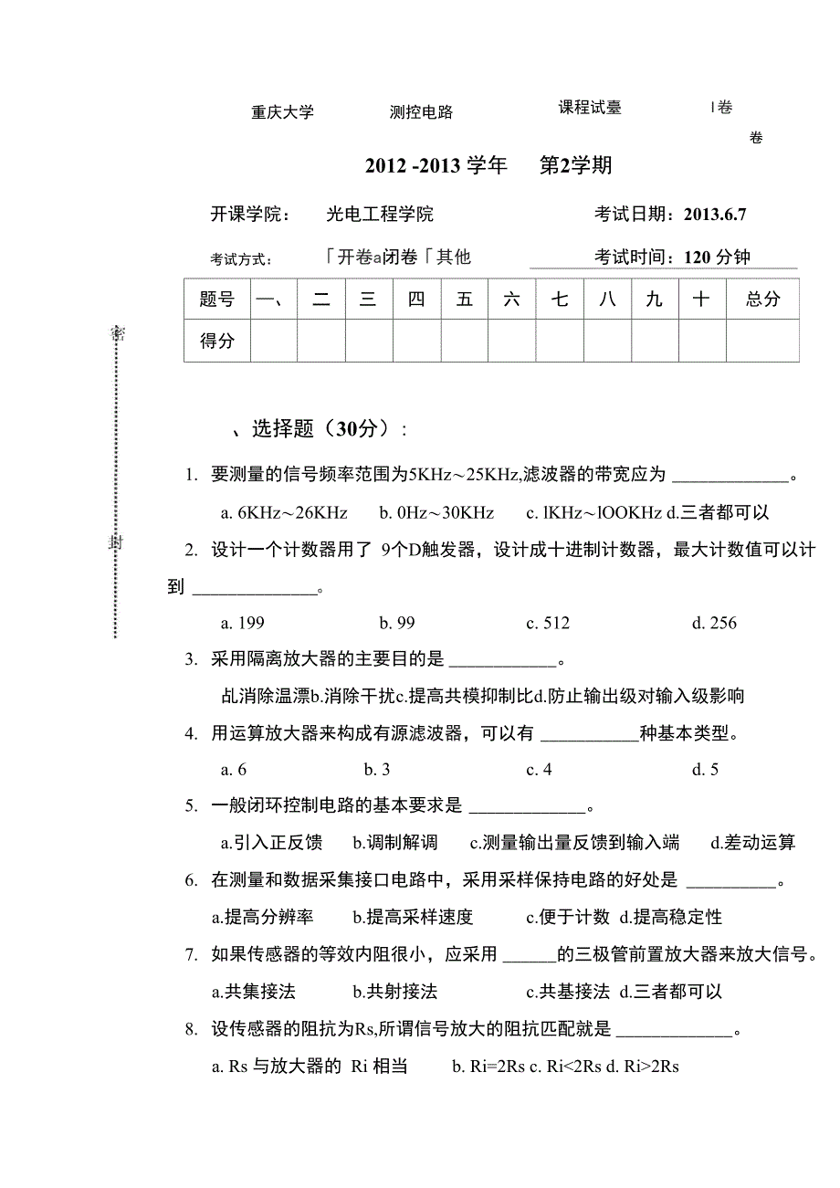 2013测控电路考试试卷_第1页