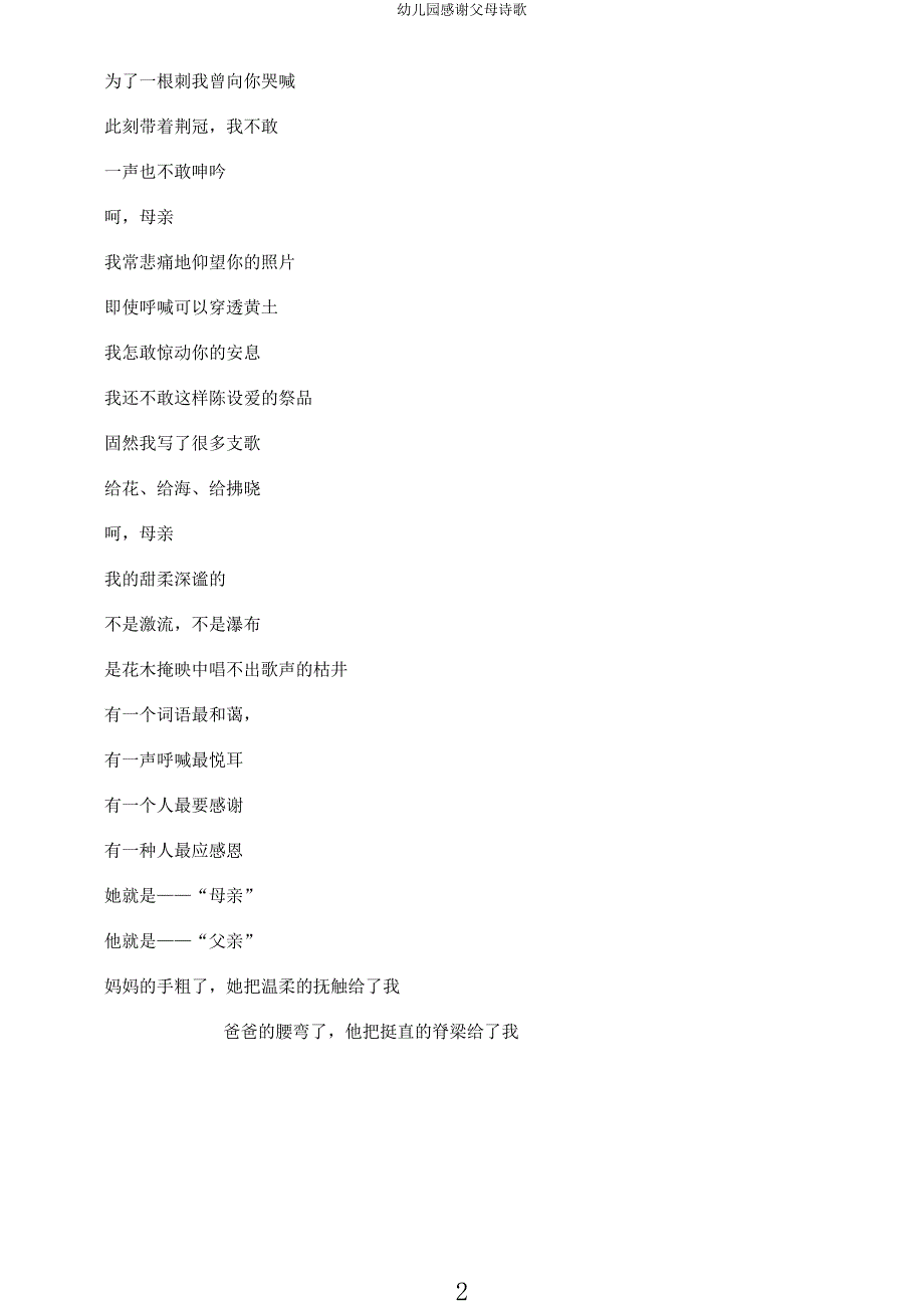 幼儿园感谢父母诗歌.docx_第2页