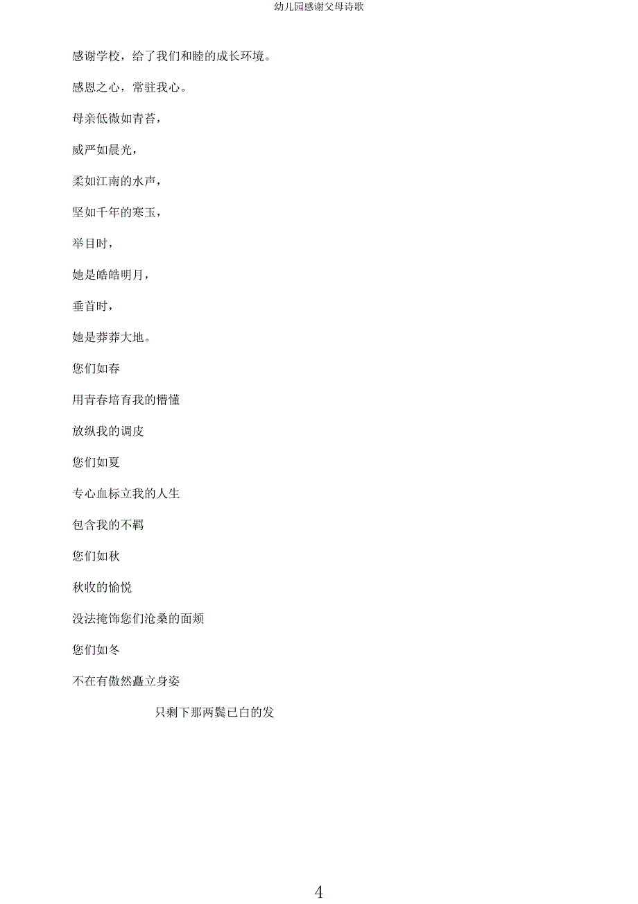 幼儿园感谢父母诗歌.docx_第4页