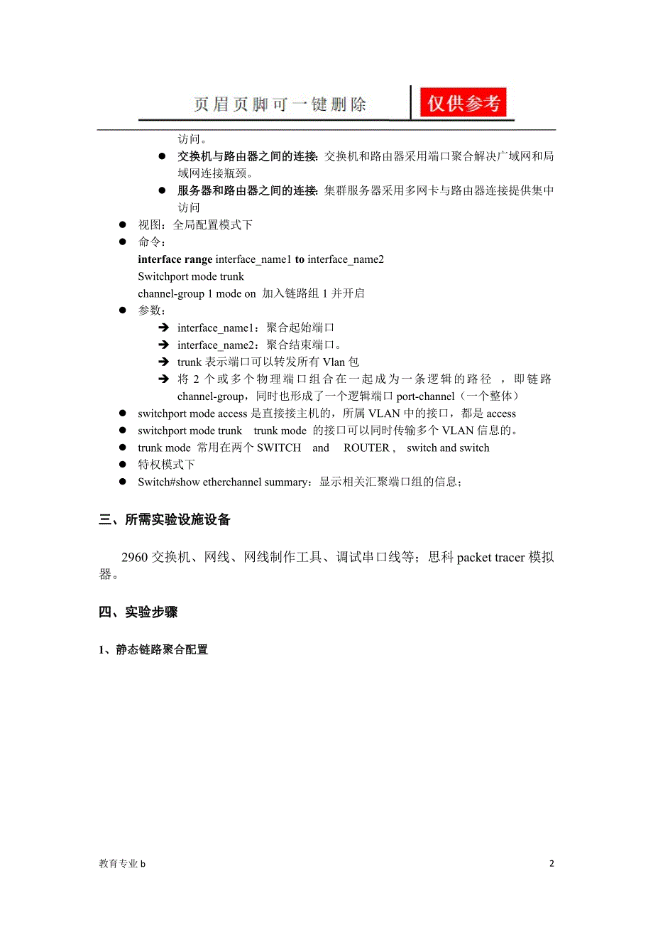 数据通信实验四交换机链路聚合配置实验骄阳教育_第2页