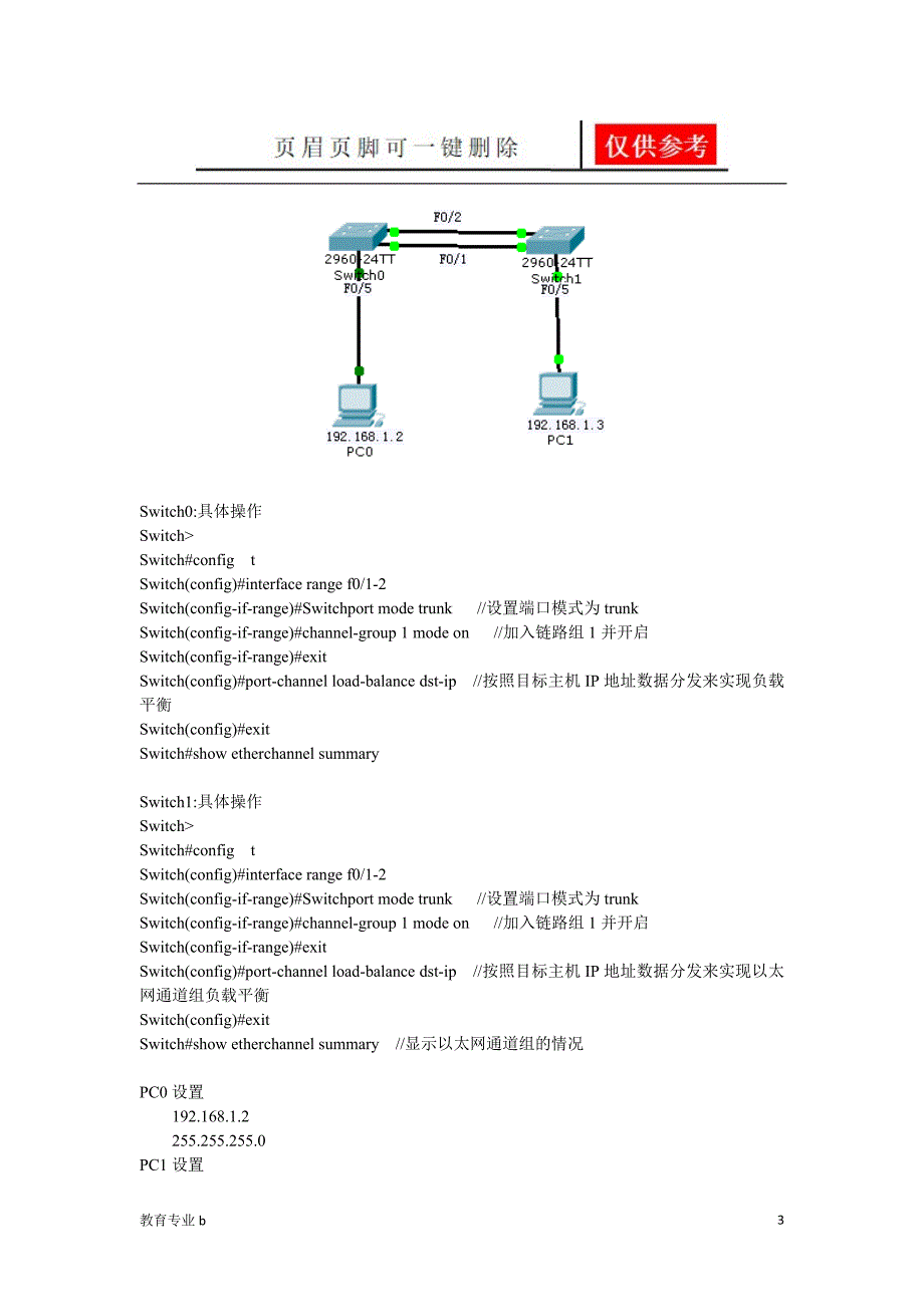 数据通信实验四交换机链路聚合配置实验骄阳教育_第3页