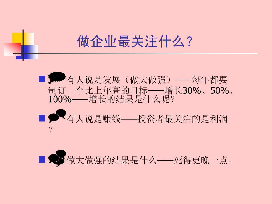 饲料行业营销的拐点_第2页